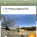 Google Photo Sphere Camera