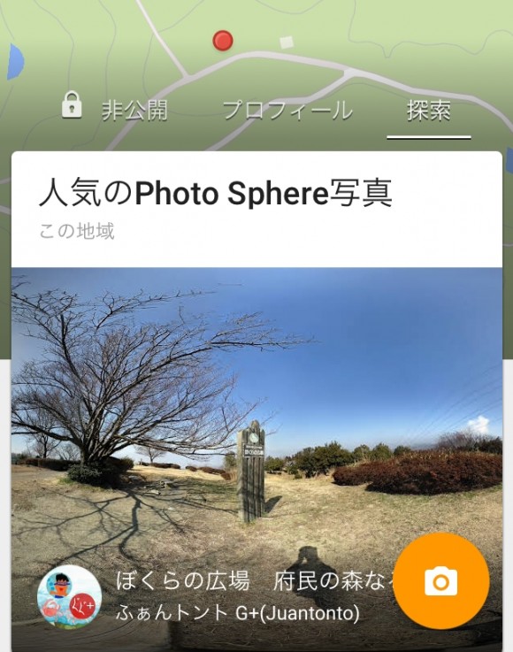 Google Photo Sphere Camera