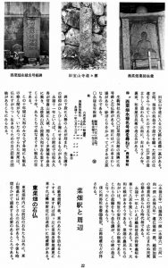 生駒市石造文化財・生駒谷・昭和52年