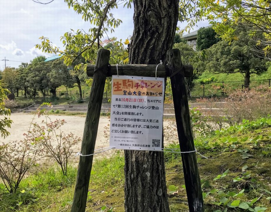 生駒チャレンジ登山大会2018